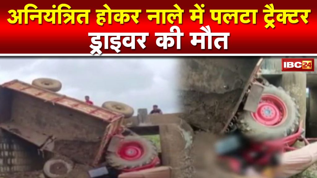 Keshkal Tractor Accident News