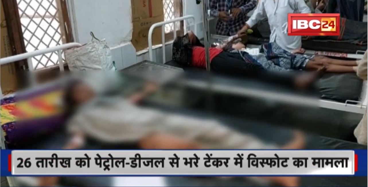 Khargone : Petrol-Diesel से भरे Tanker में विस्फोट का मामला। विस्फोट में घायल 5 लोगों ने एक एक कर तोड़ा दम