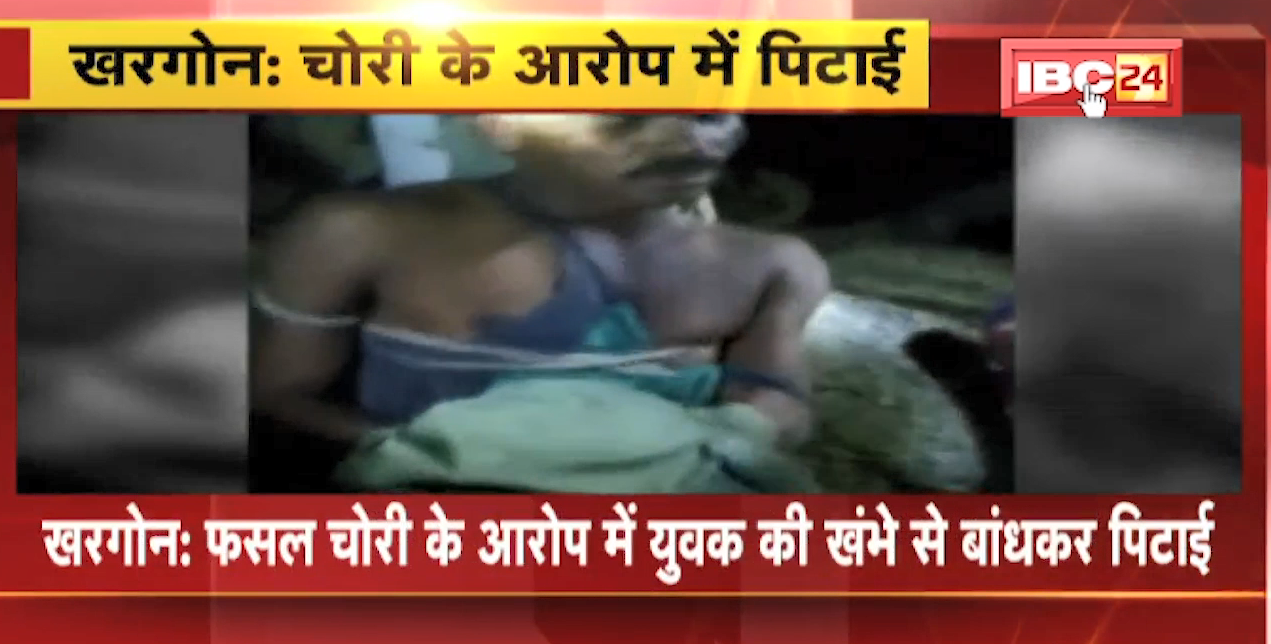 युवक को तालिबानी सजा! चोरी के आरोप में युवक की खंभे से बांधकर पिटाई। Khargone Crime News