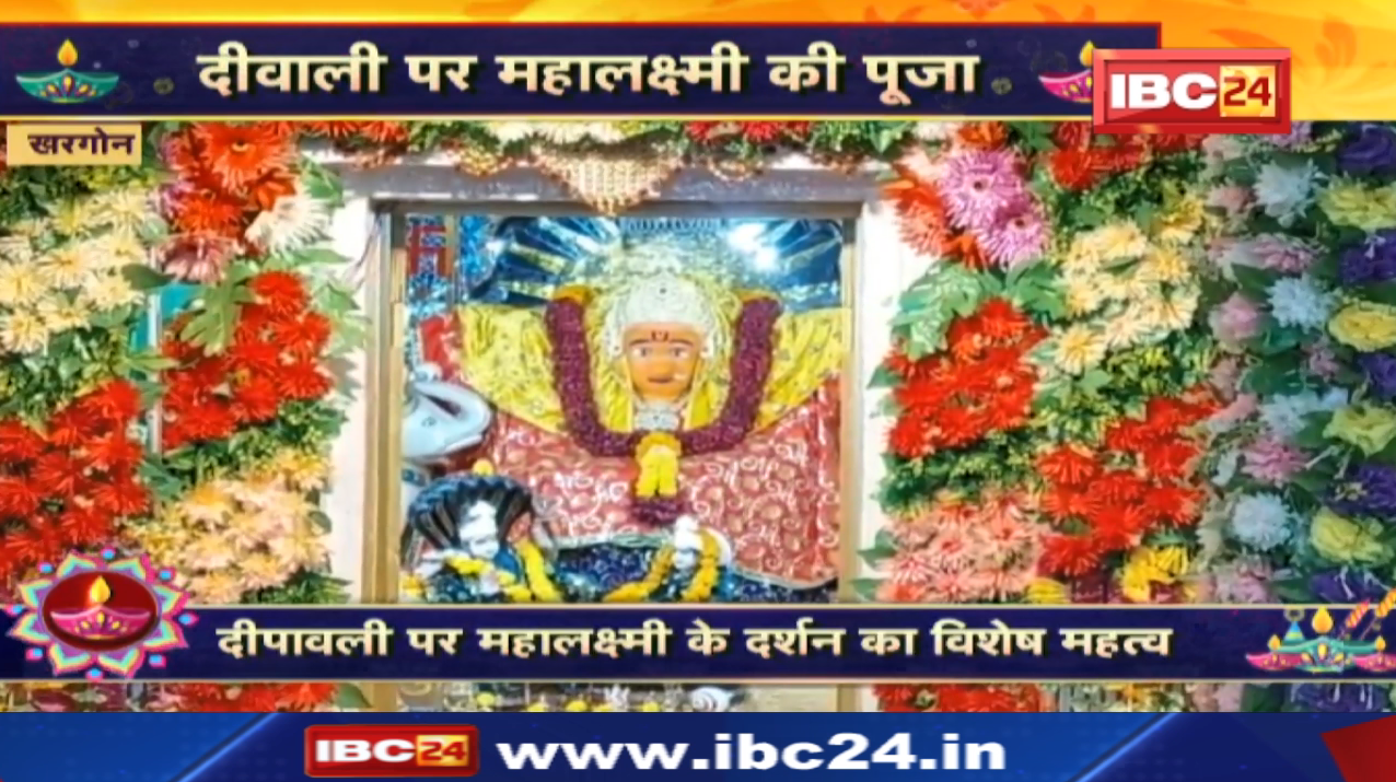 Mahalaxmi Temple : चौदस की रात में होगा पूजन-श्रृंगार | सूर्यग्रहण होने से पूजा व्यवस्था में फेरबदल