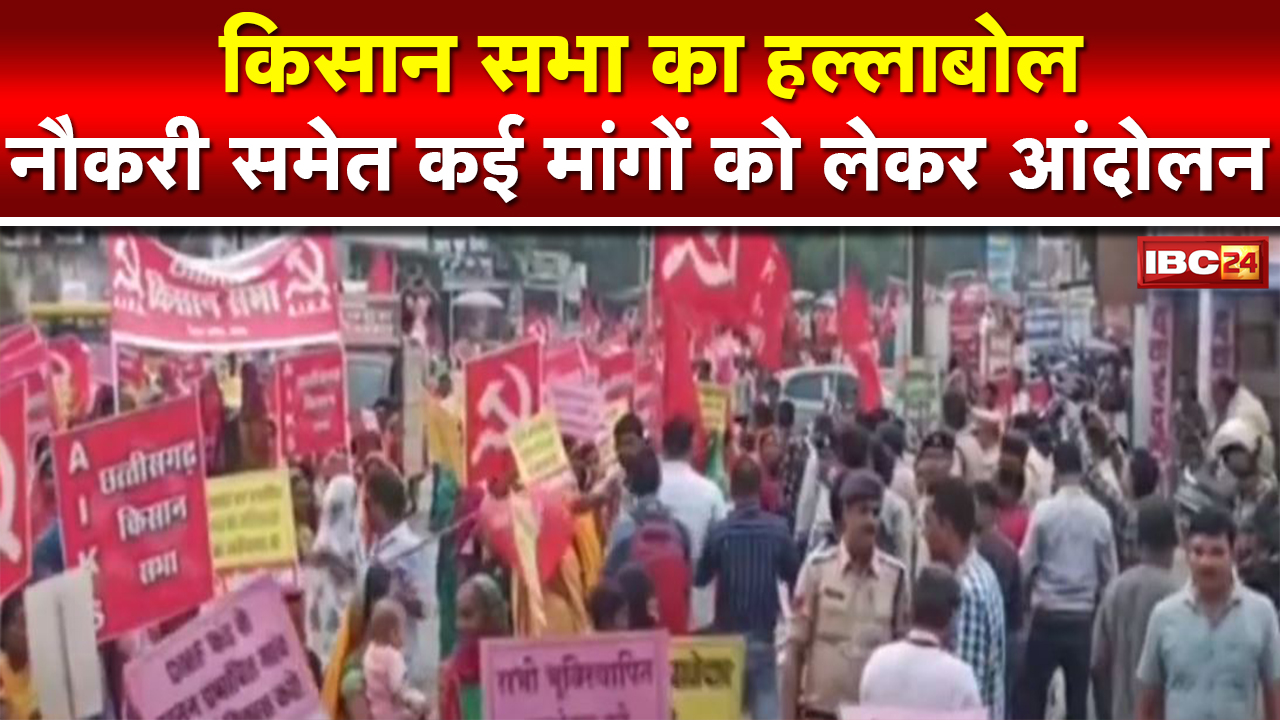 किसान सभा ने किया Collectorate का घेराव | SECL में पुनर्वास, नौकरी समेत 20 सूत्रीय मांग पर आंदोलन