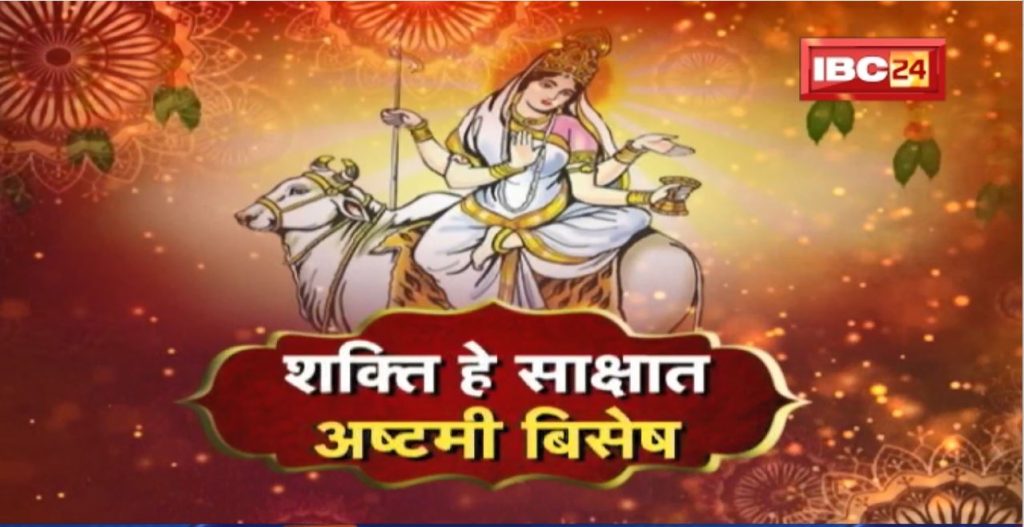 Live Darshan of famous temples of Chhattisgarh on special Ashtami