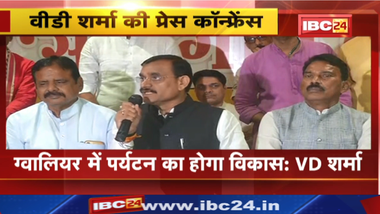 Madhya Pradesh BJP State President VD Sharma Press Conference | वीडी शर्मा की प्रेस कॉन्फ्रेंस