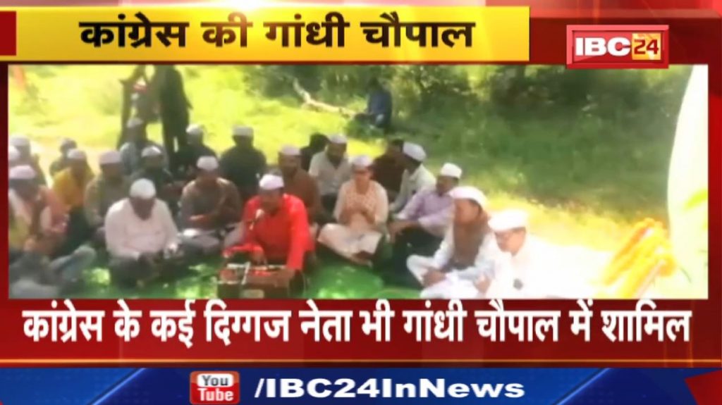 Madhya Pradesh Congress Gandhi Chaupaal