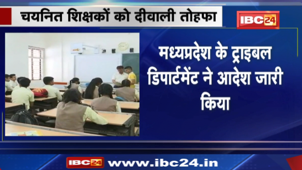 Madhya Pradesh Tribal Teachers Posting Order