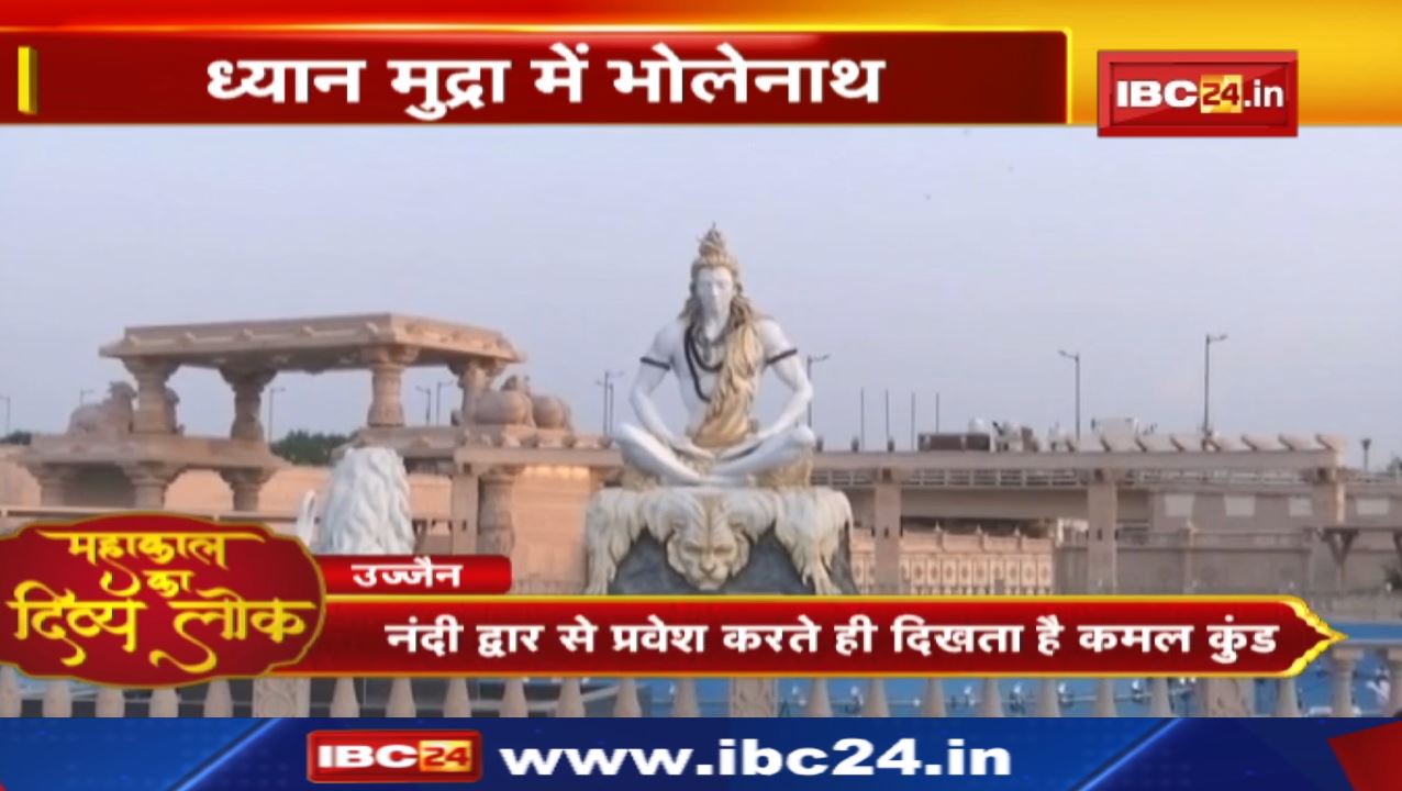 Mahakal Corridor Ujjain : जानिए कैसा है महाकाल कॉरिडोर | जिसका उद्घाटन करेंगे Prime Minister Modi