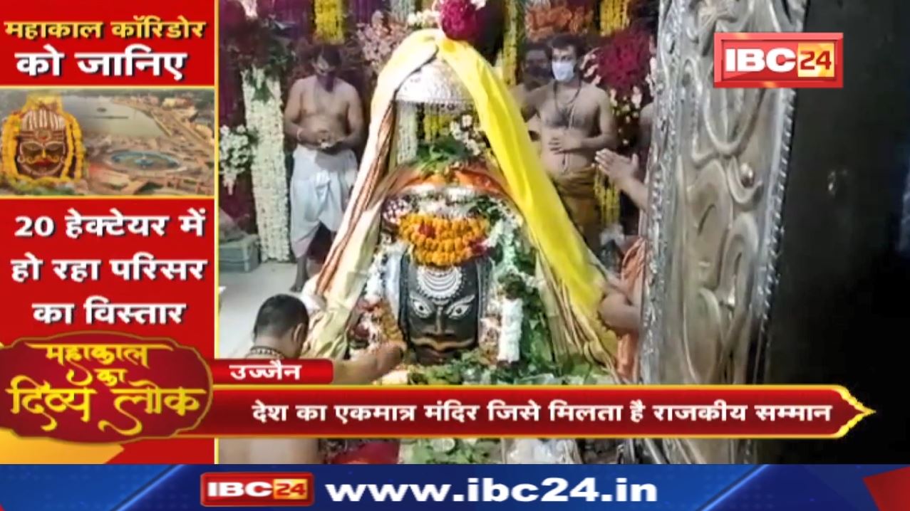 Mahakal Corridor Ujjain: दुनिया का एक मात्र दक्षिणमुखी ज्योतिर्लिंग | तांत्रिक पीठ के तौर पर विख्यात
