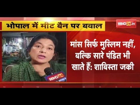 मांस सिर्फ मुस्लिम नहीं, बल्कि सारे पंडित भी खाते हैं- Shabista Zaki