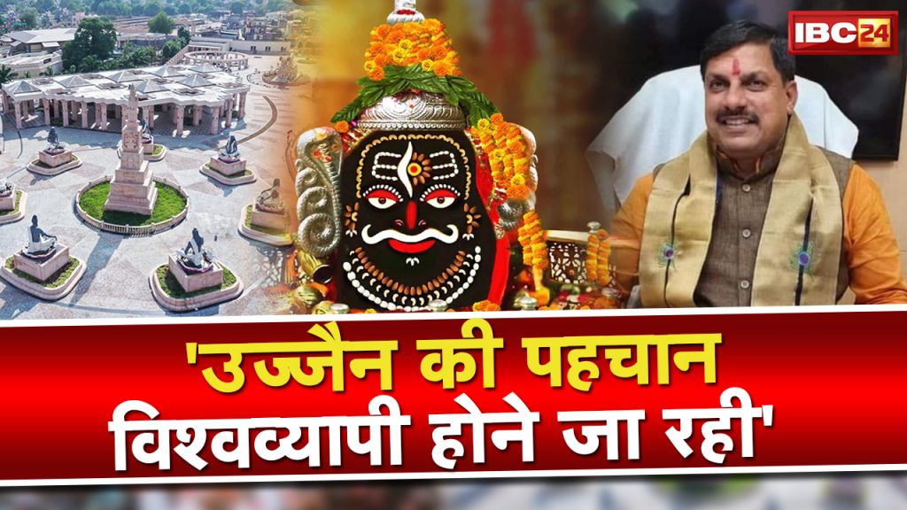 Minister Mohan Yadav said on Mahakal Corridor Inauguration