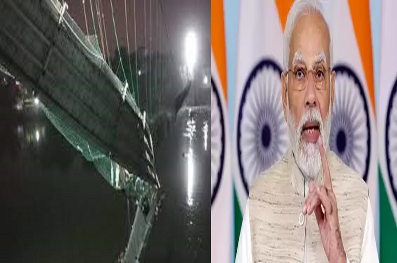 Morbi Bridge Accident गुजरात के मोरबी में हुई घटना को लेकर पीएम ने गुजरात के सीएम से कही ये बात, इतनी राहत राशि देने का कर दिया ऐलान