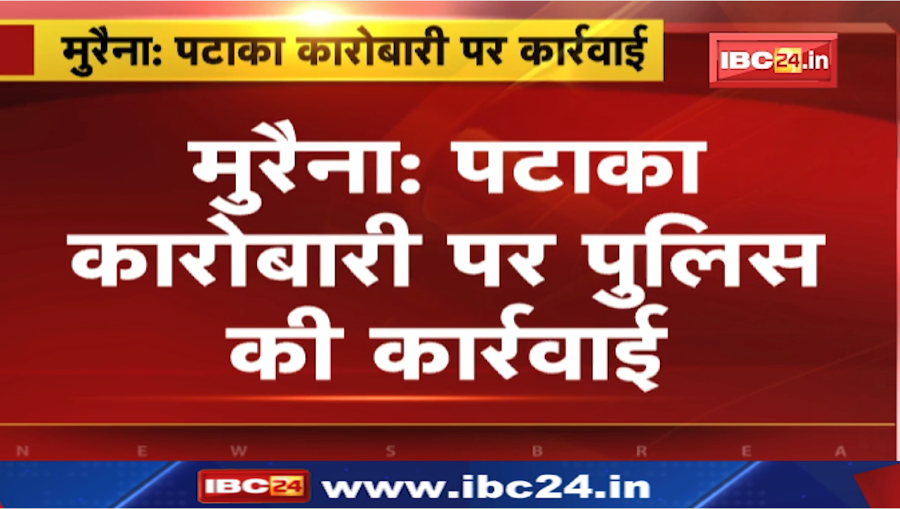 Morena Fire Cracker Blast : पटाखा विस्फोट के बाद अलर्ट पर निगम | बाजारों में फायर फाइटर किए गए तैनात