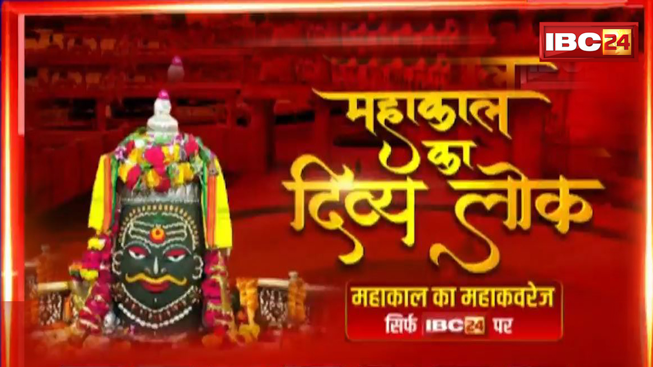 Mahakal Corridor: काशी कॉरिडोर से 4 गुना बड़ा महाकाल कॉरिडोर | शिव के 190 स्वरुपों के एक साथ दर्शन