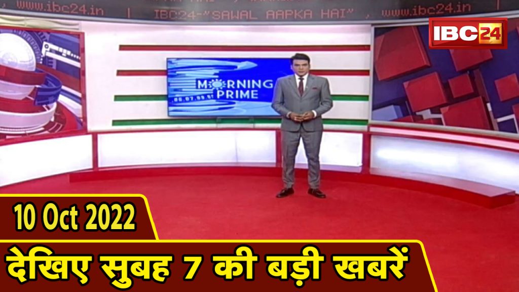 morning prime | CG Latest News Today | MP Latest News Today