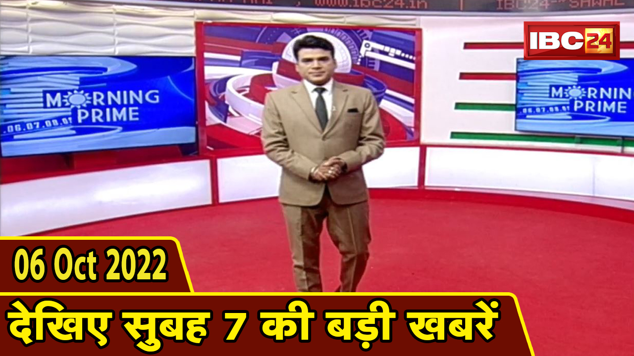 7 की बड़ी बात | सुबह 7 बजे की खबरें| CG Latest News Today | MP Latest News Today | 06 October 2022