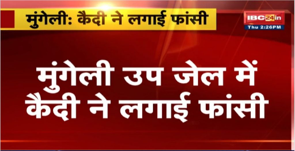 Mungeli Suicide News