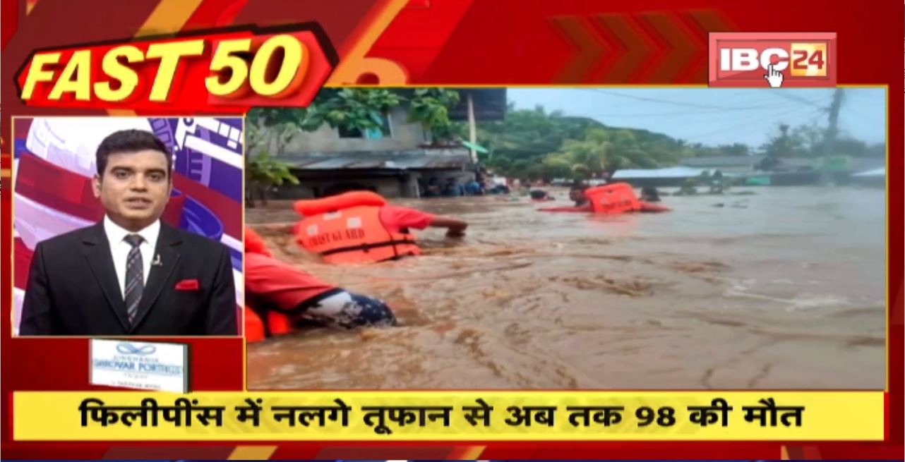 Philippine में Nalge Storm से अब तक 98 की मौत। Fast 50 | Watch The Latest Top 50 News Of The Day