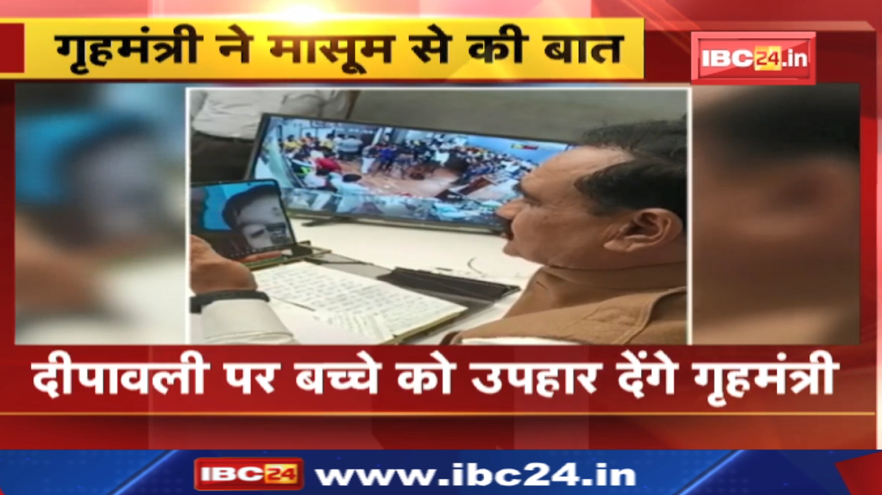 मम्मी की शिकायत करने वाले बच्चे से Narottam Mishra ने की बात | Gift में देंगे Chocolate और Cycle