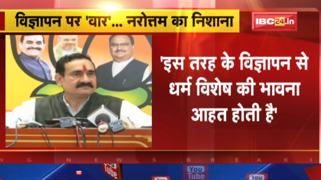 Narottam Mishra statement on Aamir Khan