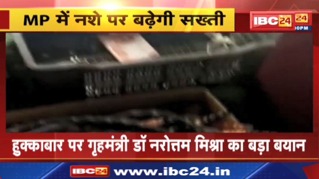 Narottam Mishra's big statement at Hookah Bar