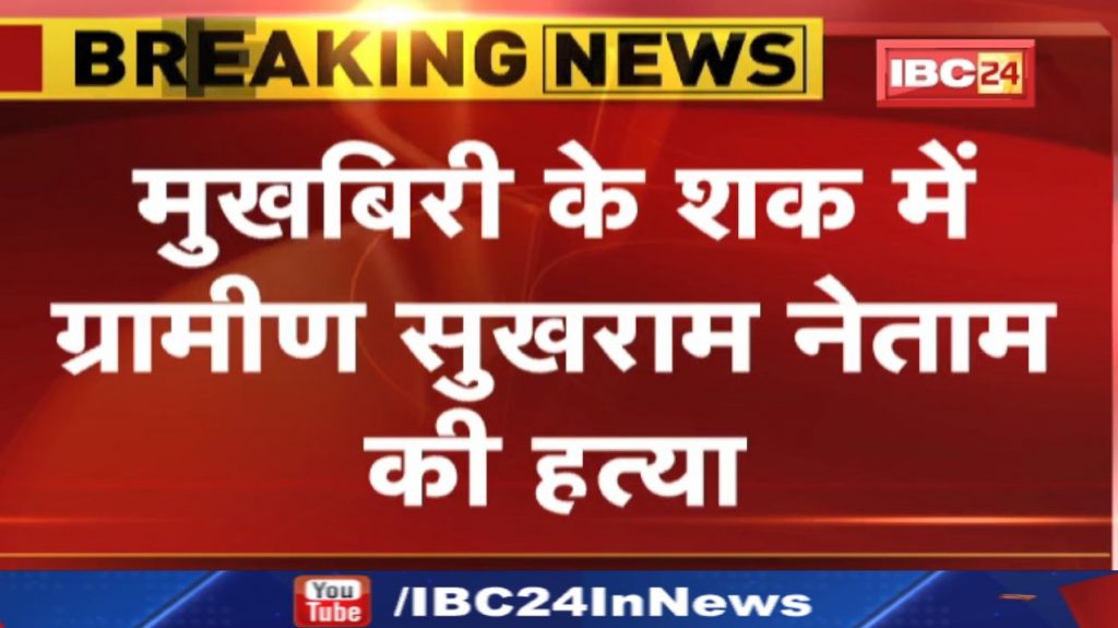 Naxalites kill villager on suspicion of informer