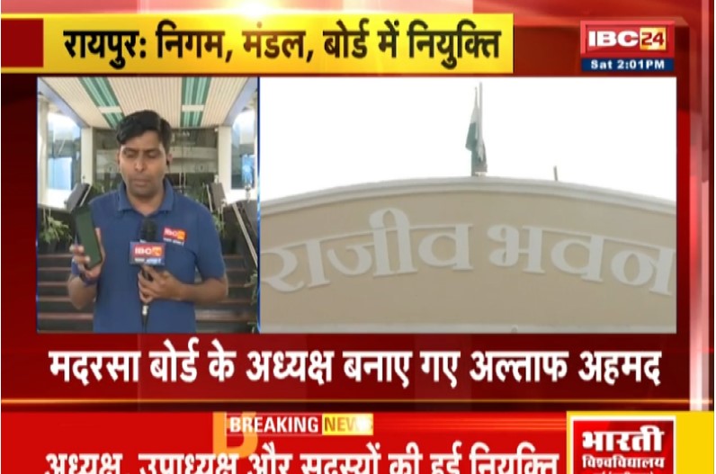 छत्तीसगढ़: निगम-मंडलों में नियुक्ति की सूची जारी, देखें अध्यक्ष-उपाध्यक्ष समेत सदस्यों के नाम