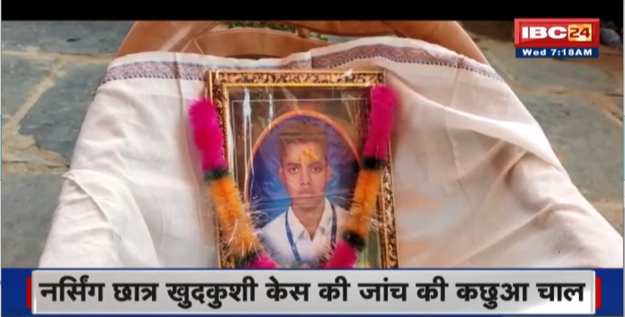 Nursing Student Suicide Case की जांच की कछुआ चाल | 20 दिन बाद भी College Management से नहीं हुई पूछताछ