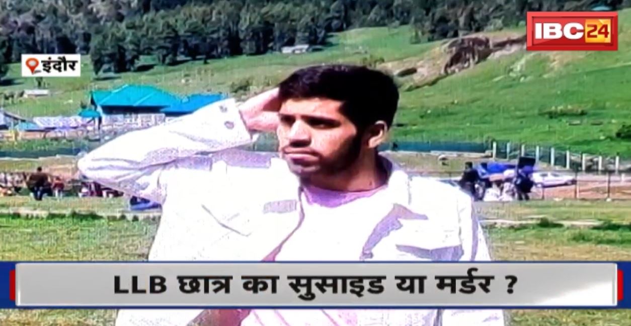 Indore News : Nursing Student का Suicide या Murder? पुलिस को पोस्टमार्टम रिपोर्ट का इंतजार