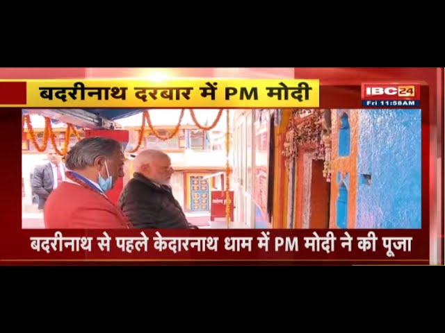 PM Modi Uttarakhand Visit : PM Modi की ‘शिव साधना’। कई परियोजनाओं का करेंगे शिलान्यास