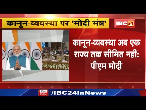States को एक दूसरे से सीखने की जरूरत, देश की बेहतरी के लिए करें काम..Chintan Shivir में बोले PM Modi