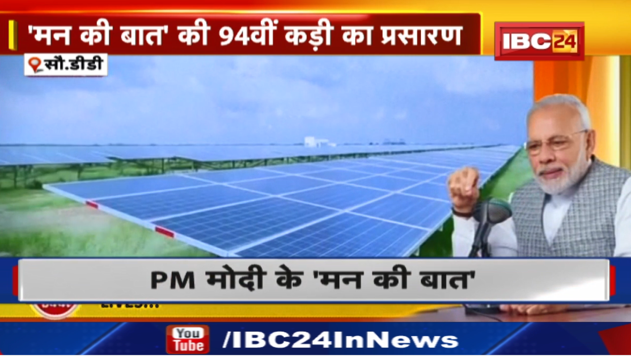 PM Modi’s Mann Ki Baat with the Nation, October 2022 | ‘मन की बात’ की 94वीं कड़ी का प्रसारण