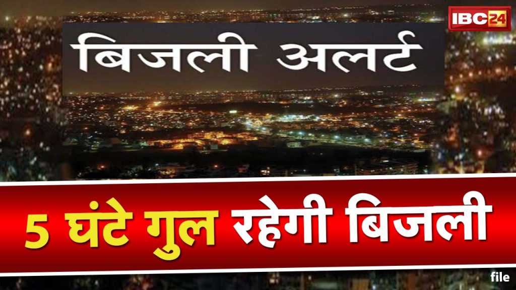 Power Cut in gwalior