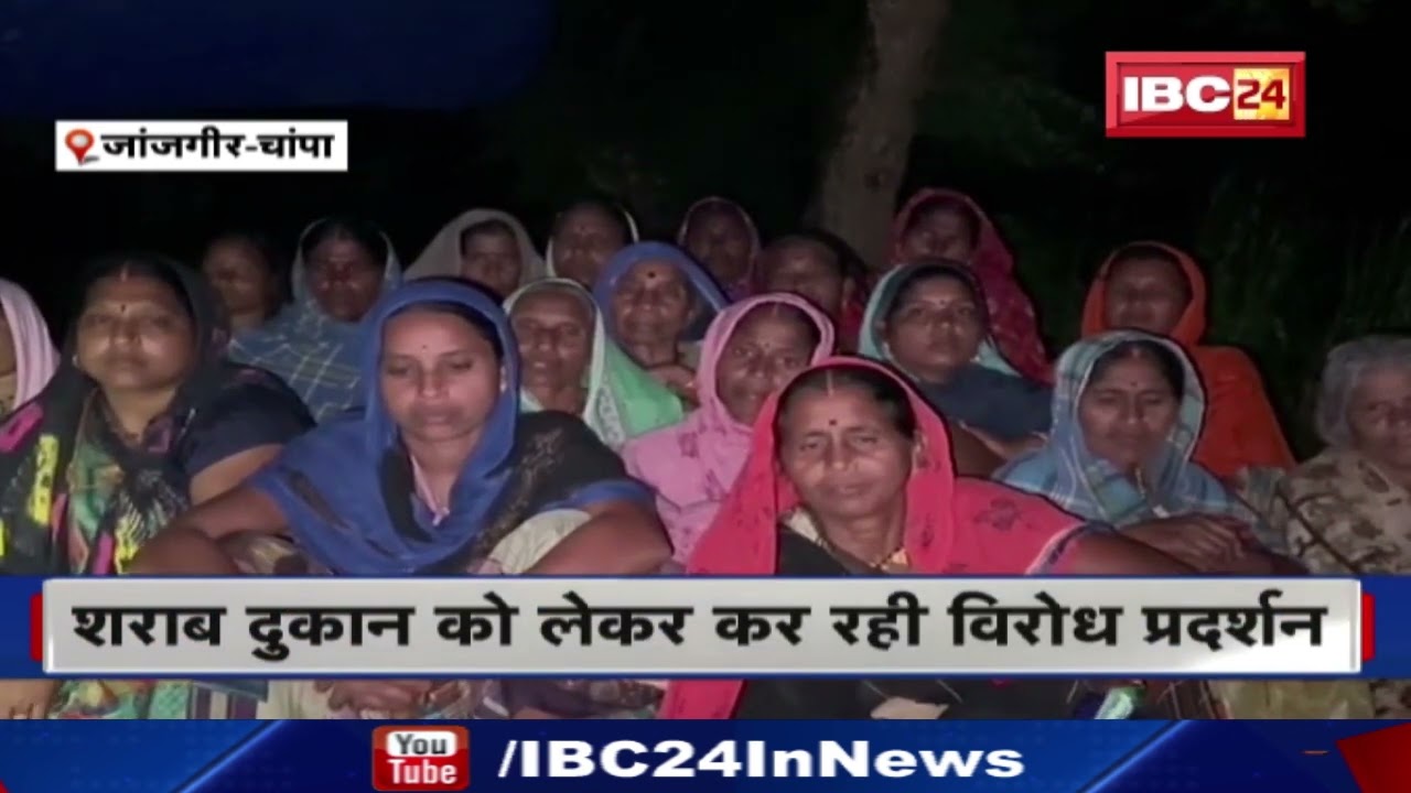 Protest Against Liquor Shop: Janjgir-Champa में शराब दुकान को लेकर महिलाओं का विरोध प्रदर्शन