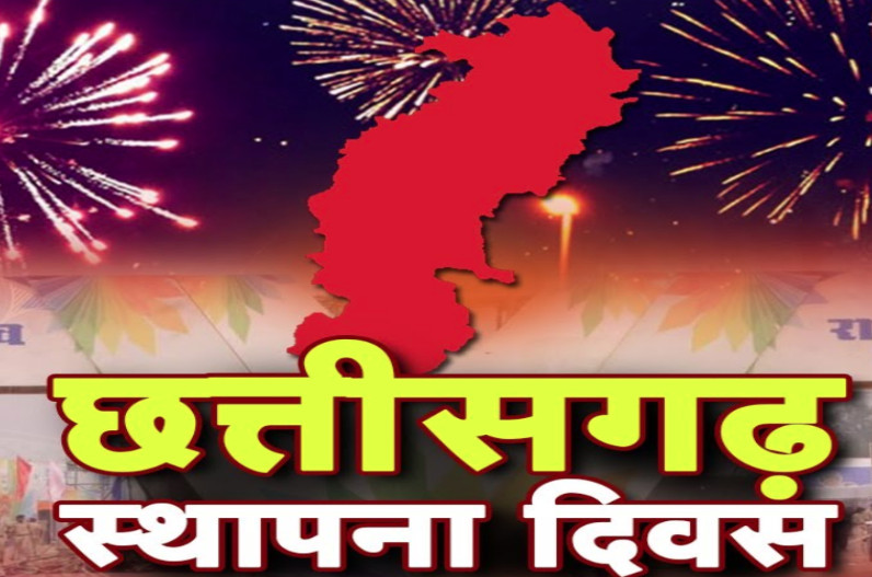 chhattisgarh Rajyotsava 2022