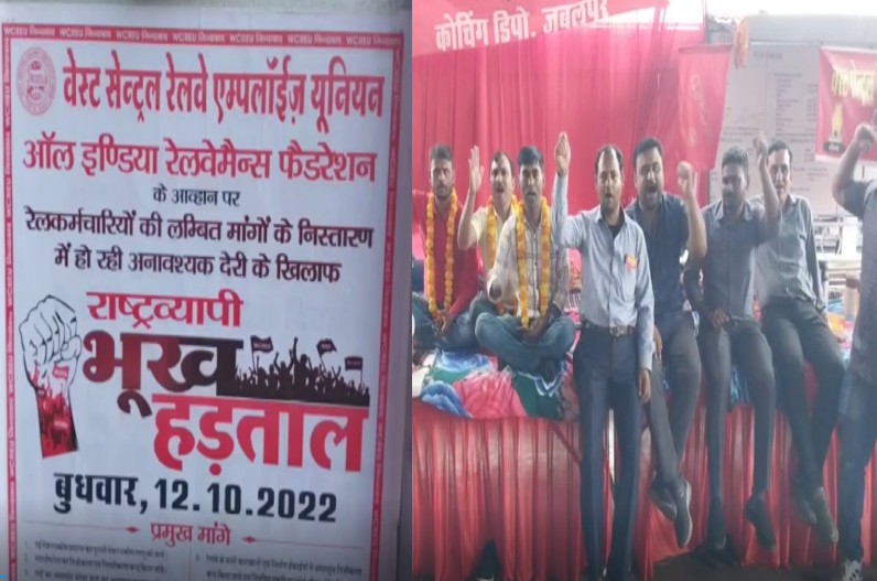 Railway employees hunger strike: अनिश्चितकालीन भूख हड़ताल पर बैठे रेल कर्मचारी, अधिकारियों पर लगाए गंभीर आरोप, जानें किस चीज की कर रहे मांग