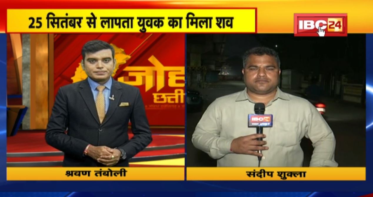 Raipur Crime News : लापता युवक का शव मिलने पर हंगामा। खमतराई थाने का घेराव करने पहुंचे नाराज लोग