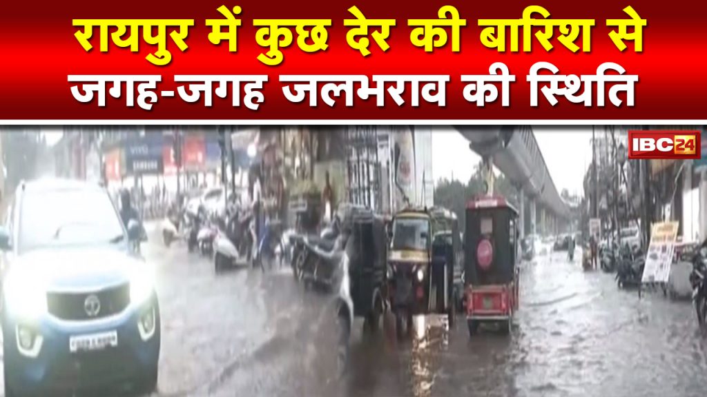 Raipur heavy Rain News