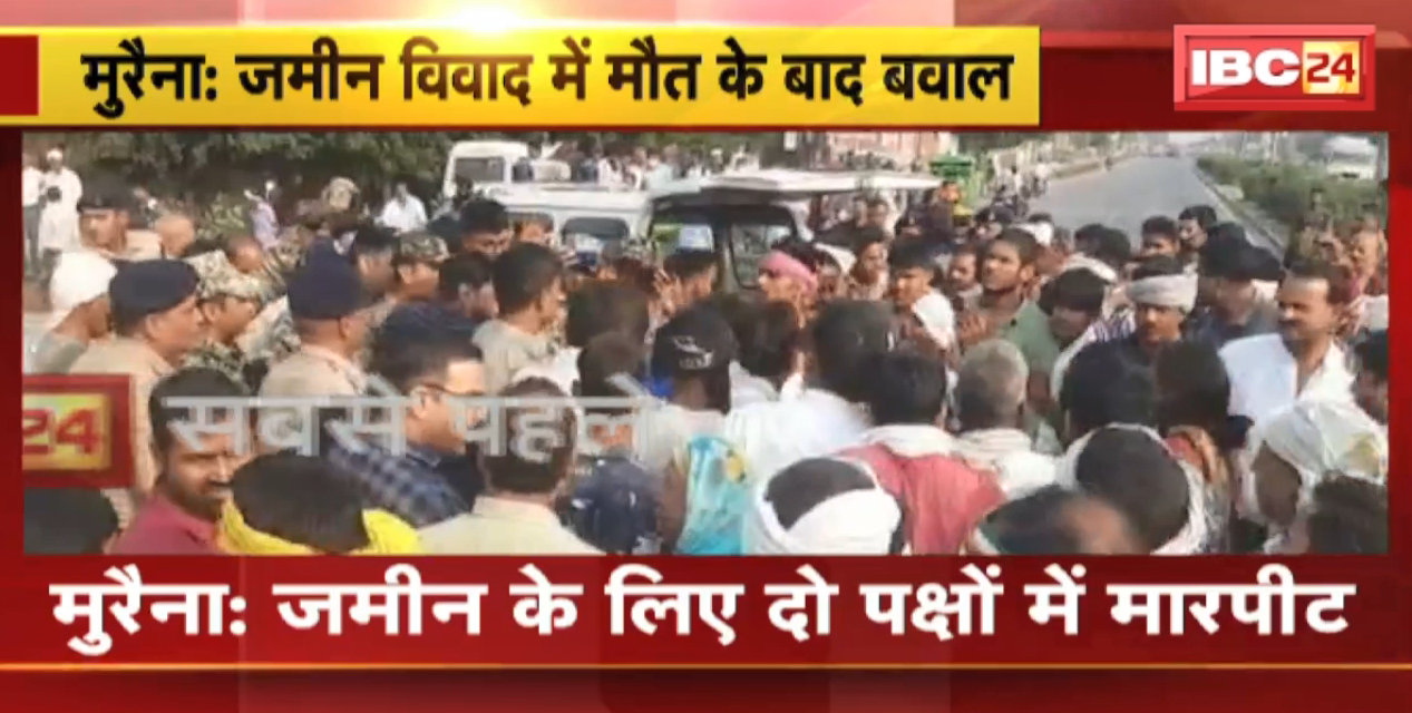 Morena News : जमीन विवाद में मौत के बाद बवाल | परिजनों ने NH-44 पर किया चक्काजाम