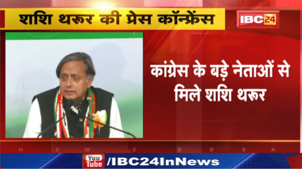 Shashi Tharoor Press Conference Live