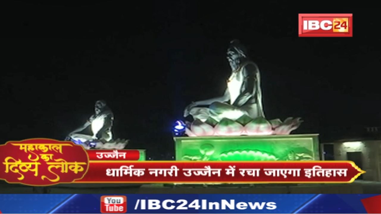 Ahead of PM Modi’s Ujjain Visit : महाकाल में पीएम के आगमन से पहले खास तैयारियां | Mahakal Corridor