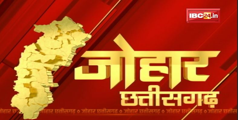 Johar Chhattisgarh। छत्तीसगढ़ के दिनभर की बड़ी खबरें | 1 मिनट में पूरी खबर | 28 October 2022