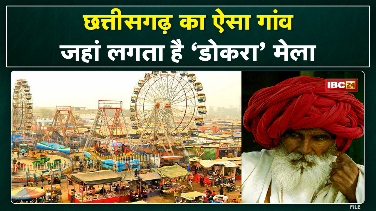 Chhattisgarh का ऐसा गांव जहां लगता हैं Dokra Mela | जानिए क्या है डोकरा मेला और क्यों मनाया जाता है