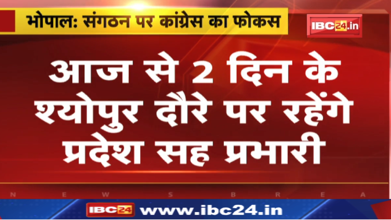 प्रदेश सह प्रभारी Sudhanshu Tripathi का Madhya Pradesh दौरा | Sheopur में कार्यकर्ताओं की लेंगे बैठक