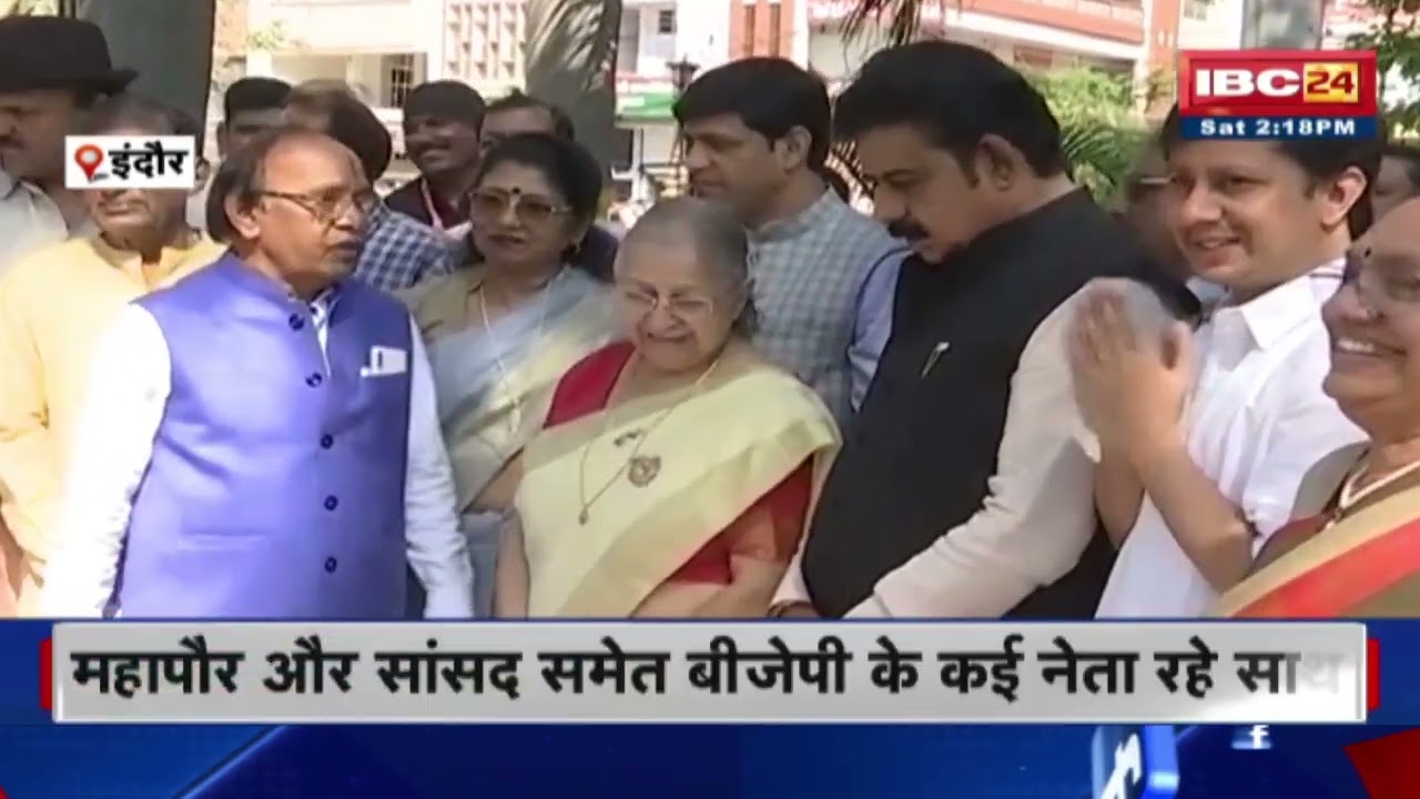 Indore News: राजबाड़ा पहुंची Sumitra Mahajan | Mayor और सांसद समेत BJP के कई नेता रहे साथ
