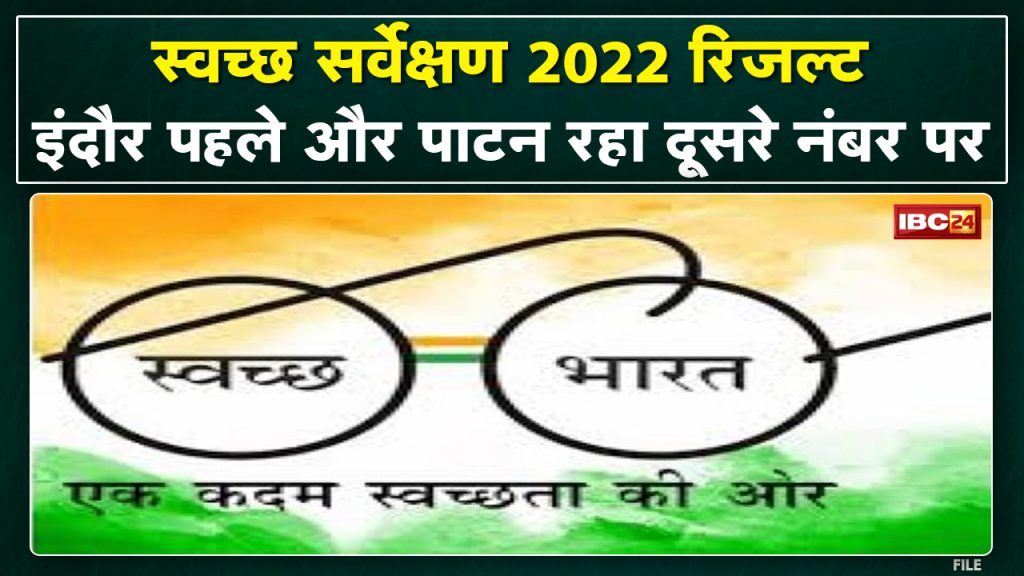 Swachh Survekshan 2022 Result