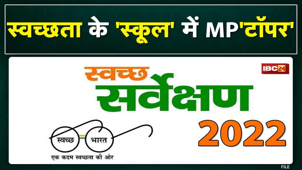 Swachh Survekshan Ranking 2022 Madhya Pradesh