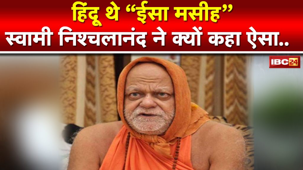 Swami Nischalananda Saraswati controversial Statement