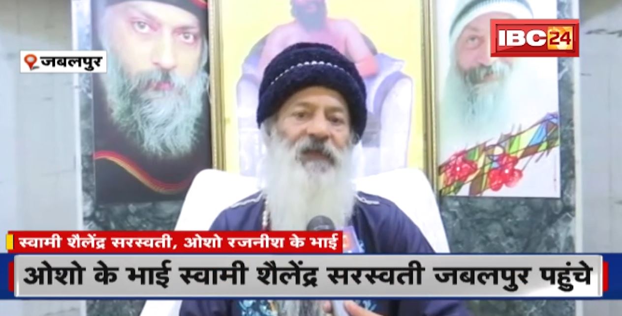 Swami Shailendra Saraswati Visit Jabalpur  : Osho Ashram में 15-20 अक्टूबर विशेष ध्यान शिविर का आयोजन