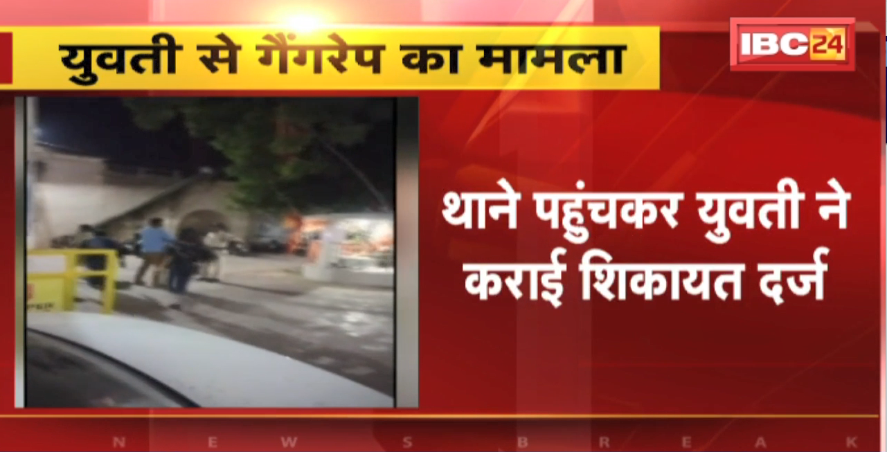 Tikamgarh Gangrape News : युवती से गैंगरेप का मामला। थाने पहुंचकर युवती ने कराई शिकायत दर्ज