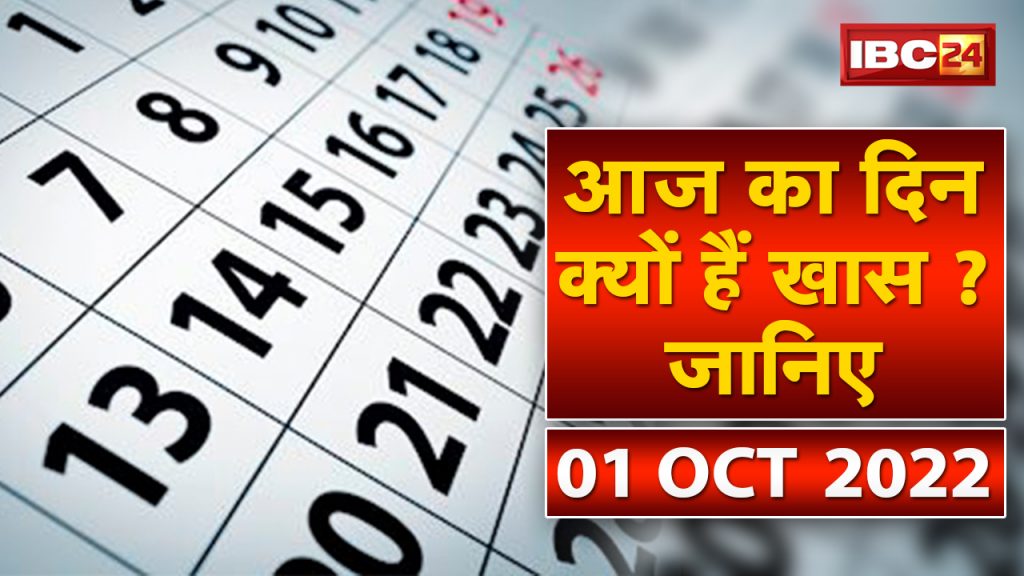 Today History 01 Oct 2022 Know why today is special