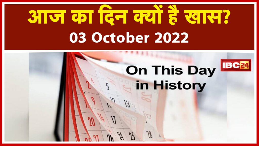 Today History 03 Oct 2022